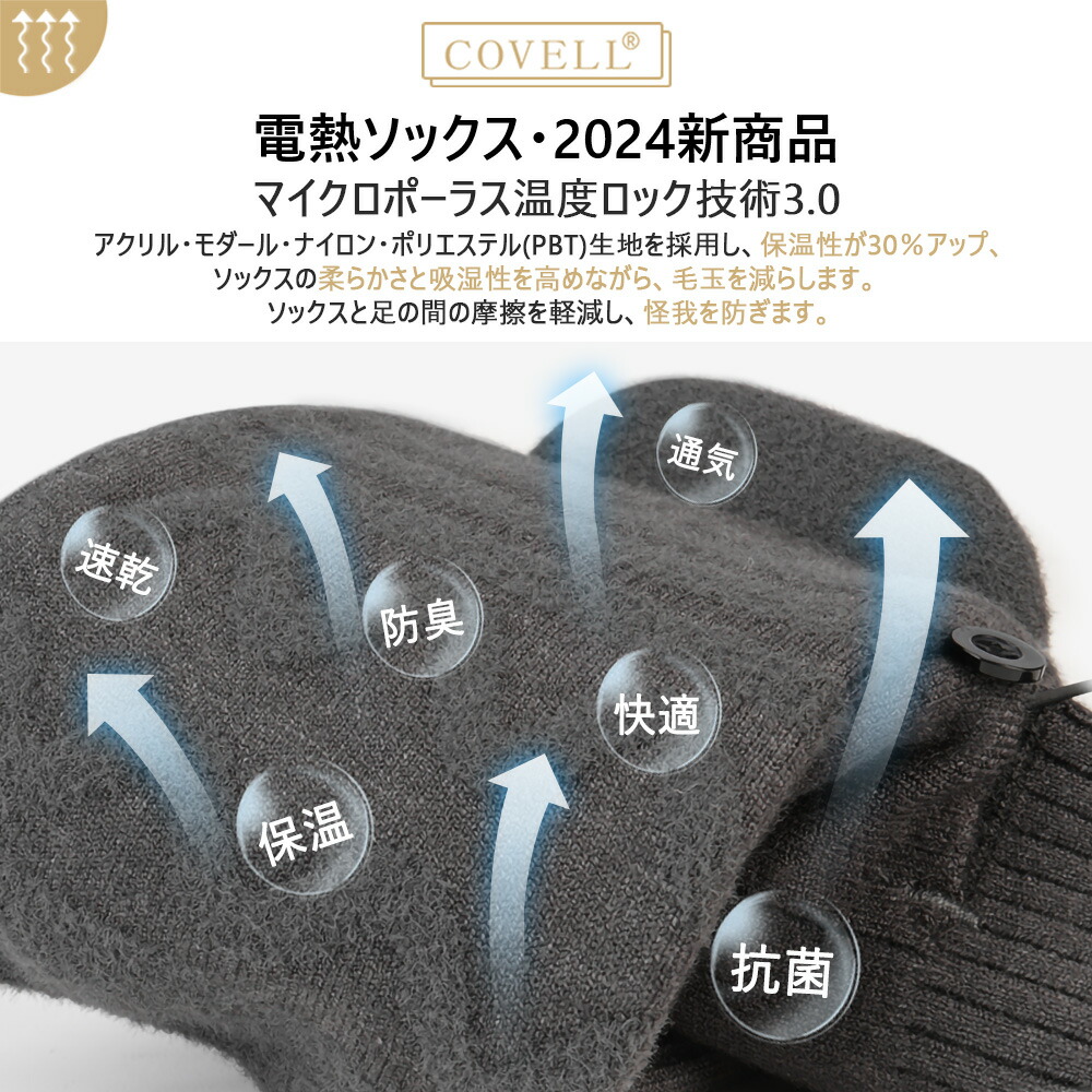 電熱ソックス 5