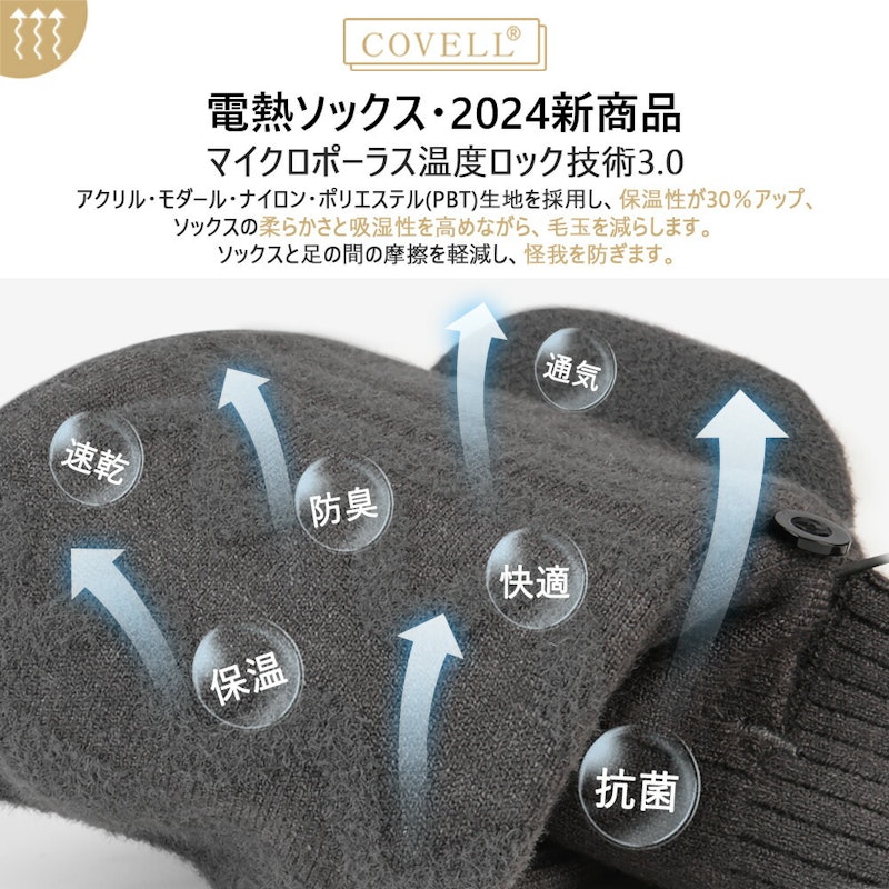 電熱ソックス 5