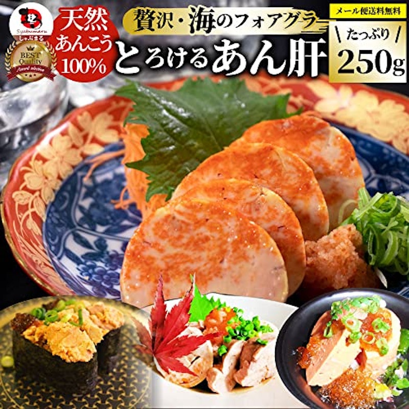 あん肝 2