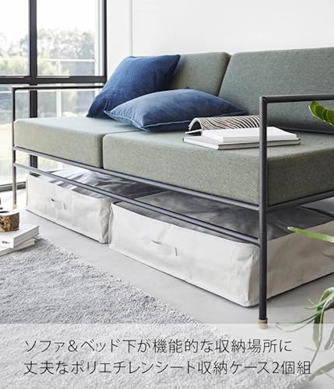 ポリエチレンシート ソファ&ベッド下収納ケース 2個組 2