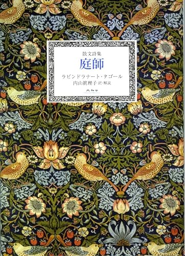 散文詩集 庭師 1