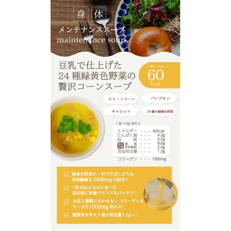 カラダ美めぐりプロテインスープ 2