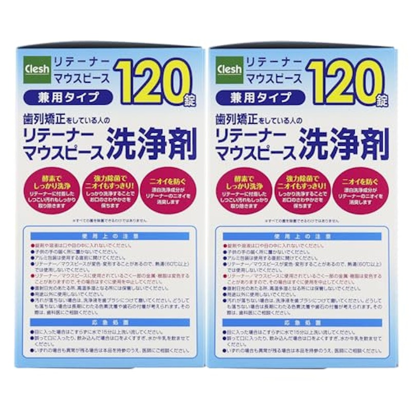リテーナー マウスピース洗浄剤 3