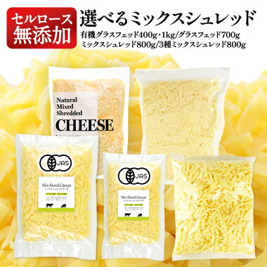 セルロース無添加 ミックスシュレッド 1