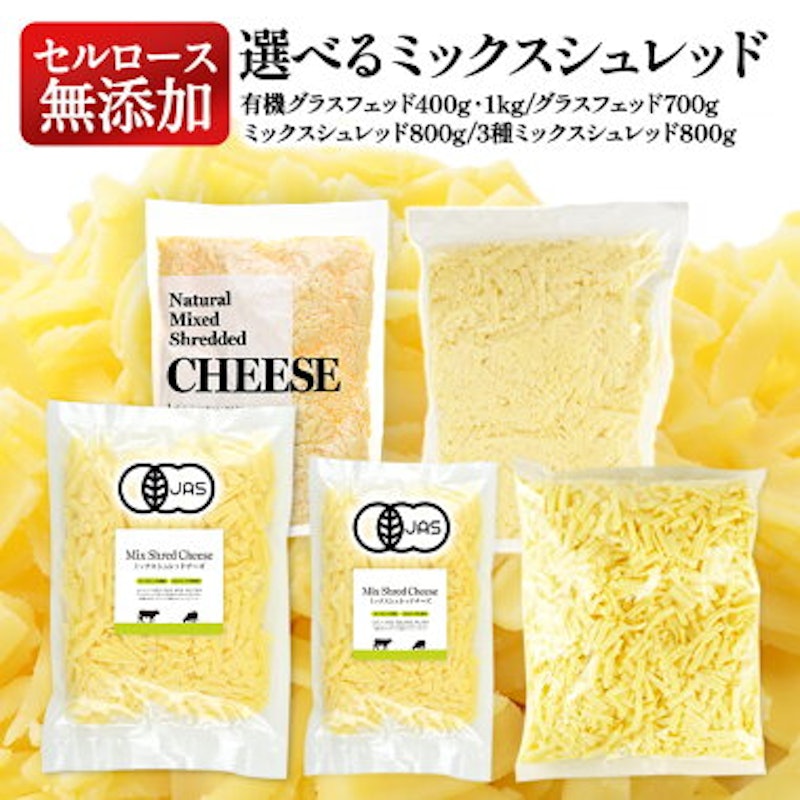 セルロース無添加 ミックスシュレッド 1