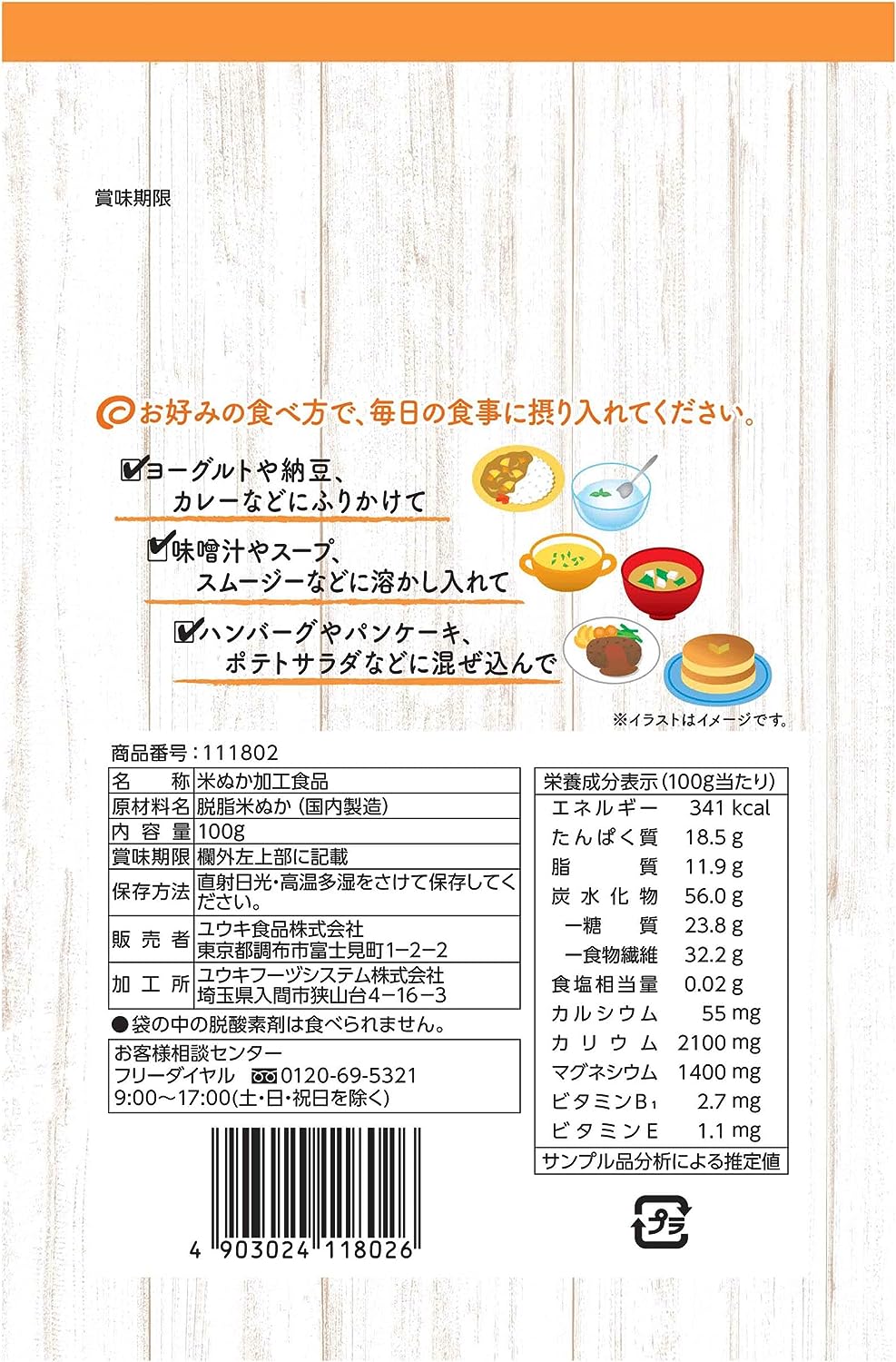 食べる米ぬかパウダー  2