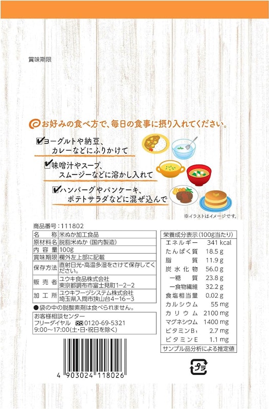 食べる米ぬかパウダー 2
