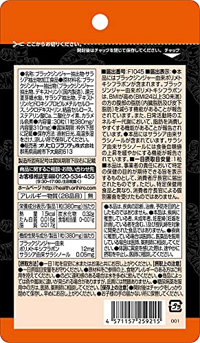 ブラックジンジャーサラシア 2