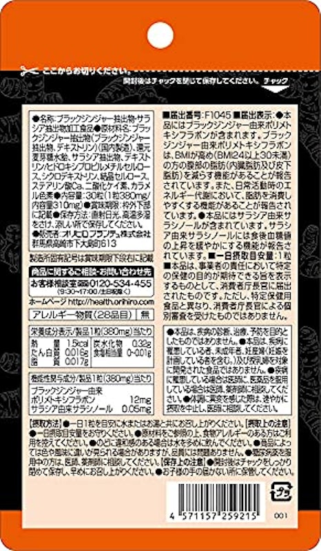 ブラックジンジャーサラシア 2