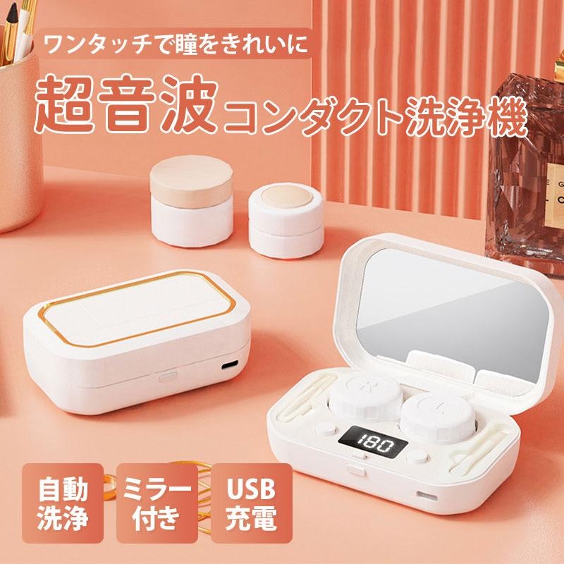 コンタクト洗浄機 1