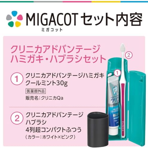 MIGACOT（ミガコット） 2
