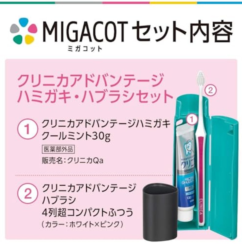 MIGACOT(ミガコット) 2