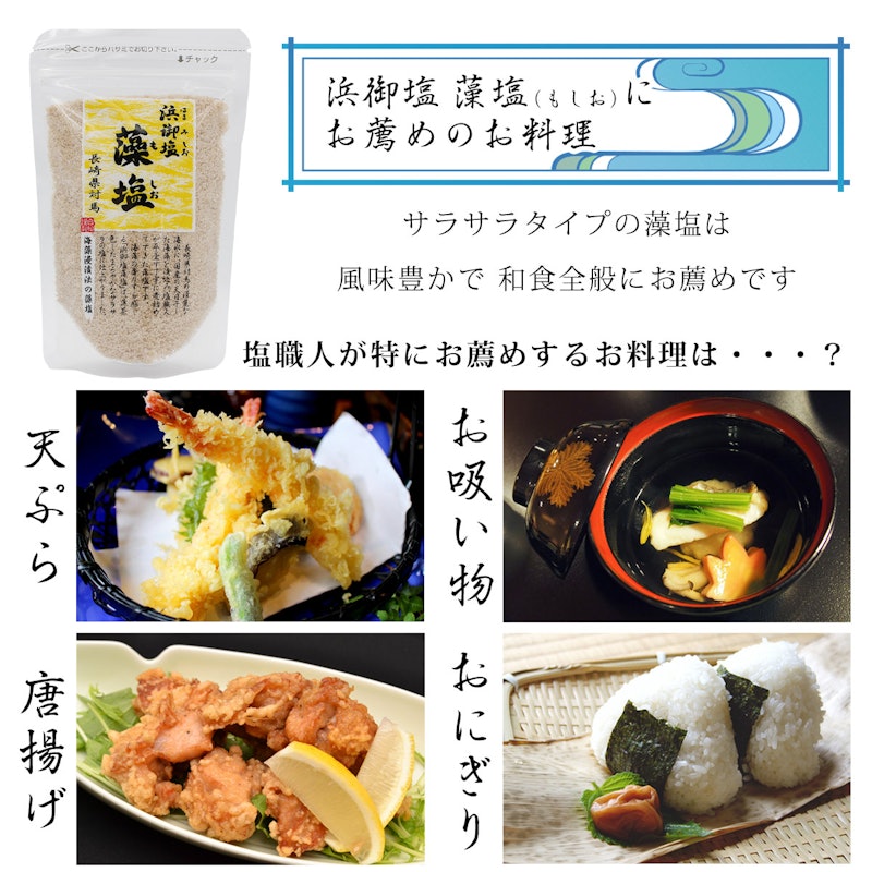 浜御塩 藻塩 3