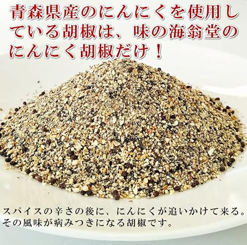長者様のにんにく胡椒 3