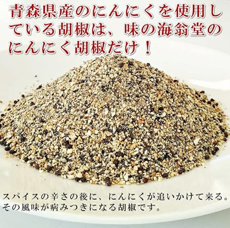 長者様のにんにく胡椒 3