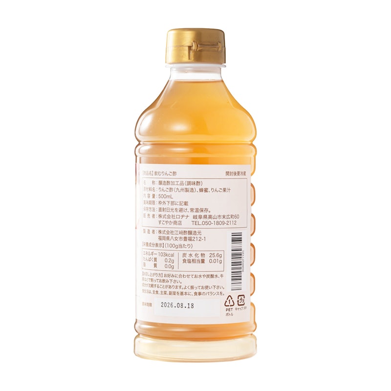 飲むりんご酢 2
