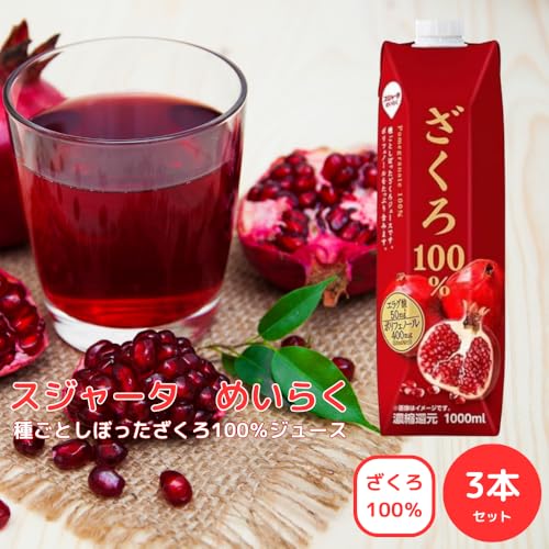 ざくろ100% 2