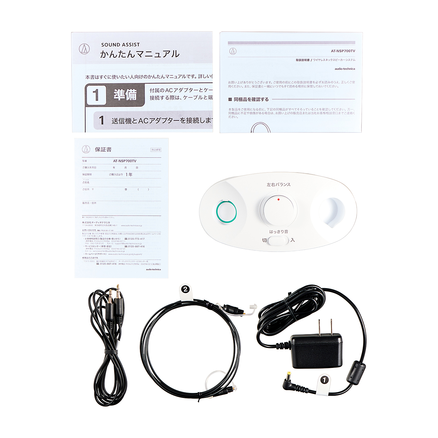 【動作確認済】首掛けスピーカー オーディオテクニカAT-NSP700TV AT-NSP700TV｜AVアクセサリー：スピーカー｜オーディオテクニカ