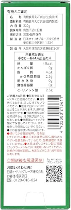 by Amazon 有機食用えごま油 2