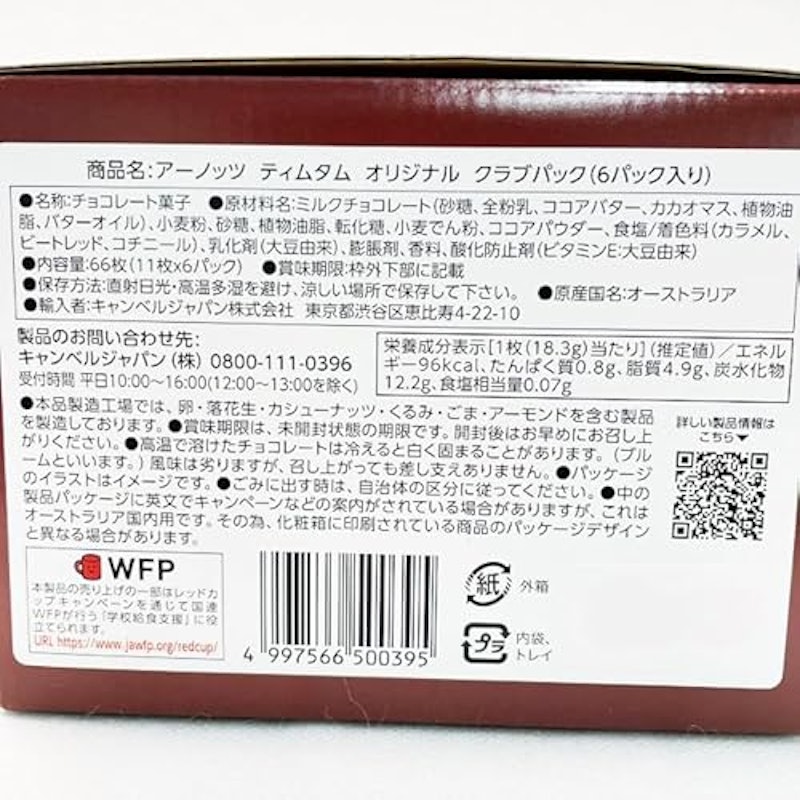 ティムタム 3