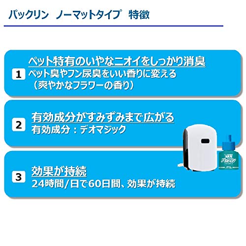 パックリン ノーマットタイプ セット 5