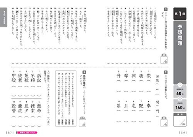 でる順×分野別 漢検問題集 2級 6