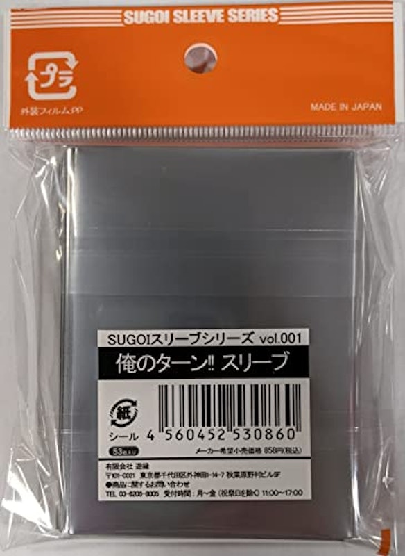 SUGOIスリーブシリーズ「俺のターン!!」 2