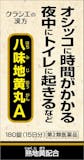 耳鳴りの漢方薬・市販薬のおすすめ人気ランキング【2026年10月】 4