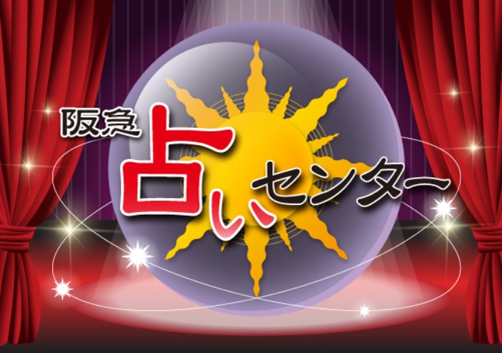 梅田の占いのおすすめ【2026年5月】 1