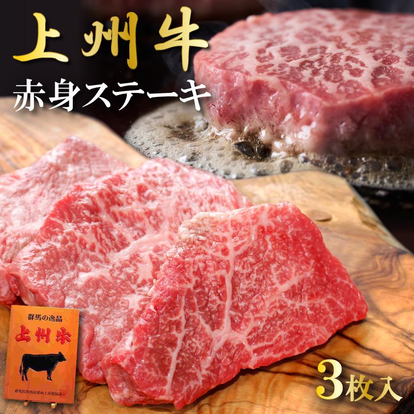 Beeft 上州牛 赤身 ステーキ 1