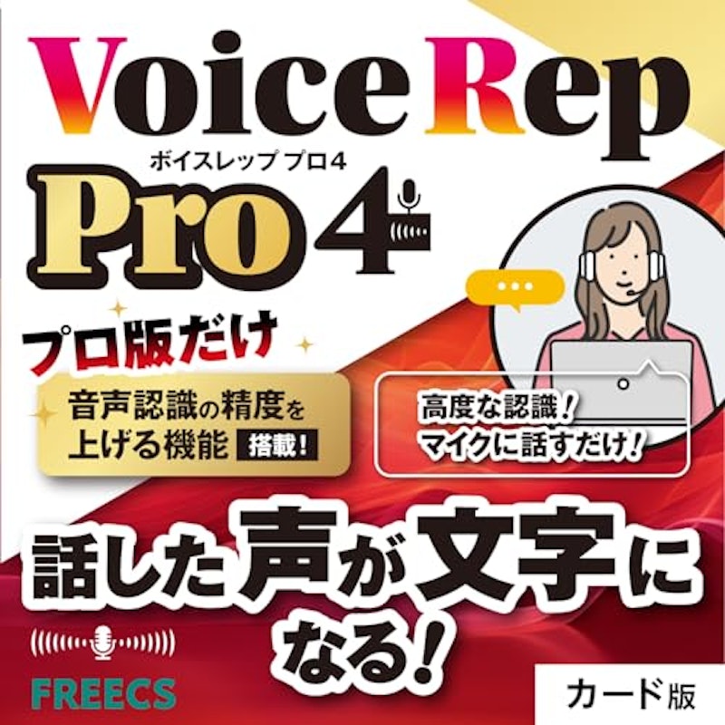 Voice Rep Pro 4 1