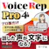 FREECS Voice Rep Pro 4 1