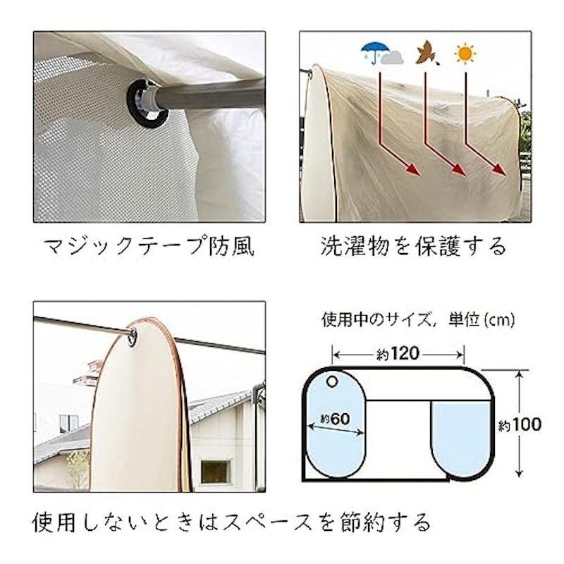 洗濯物カバー 2