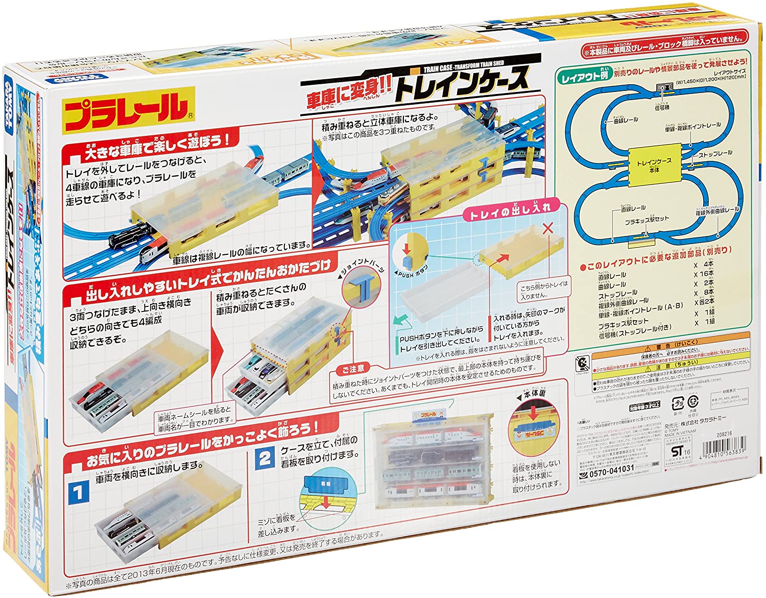 車庫に変身！トレインケース 3