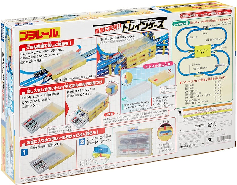 車庫に変身!トレインケース 3