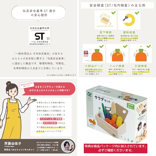 はじめてのおままごと サラダセット  6