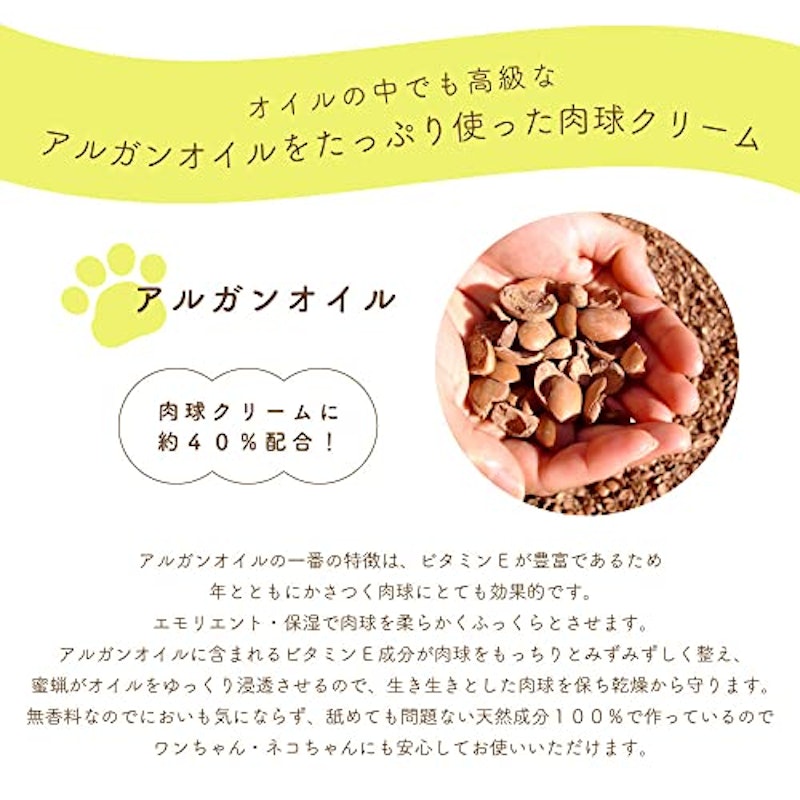 アルガン肉球ケアクリーム 3