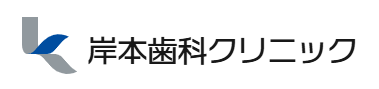岸本歯科クリニック　ホワイトニング 1