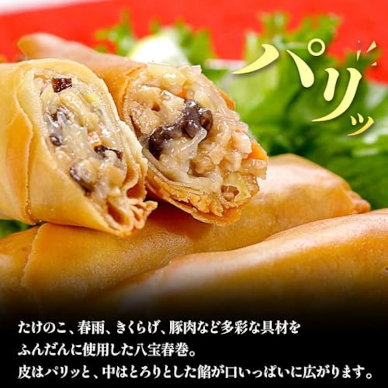 八宝春巻 業務用 3