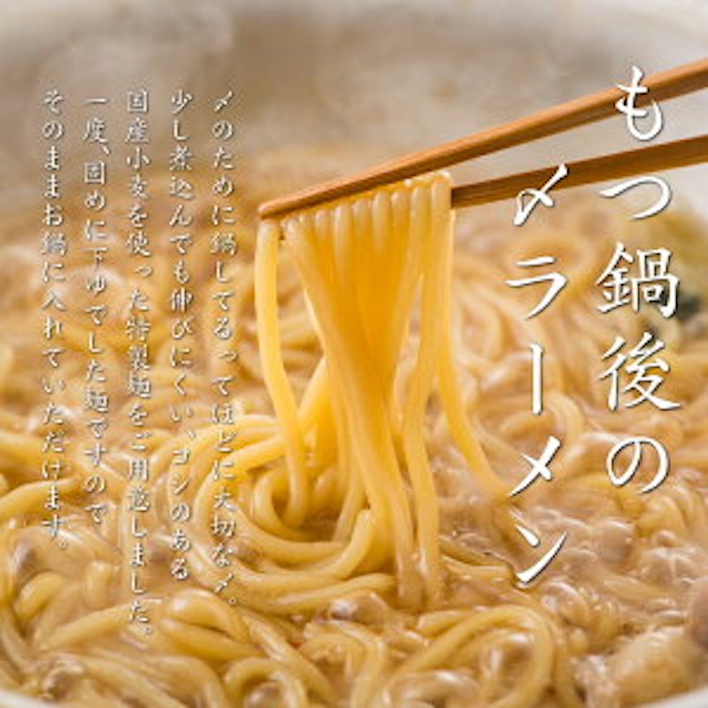 ぷるるんもつ鍋 3-4人前セット 9