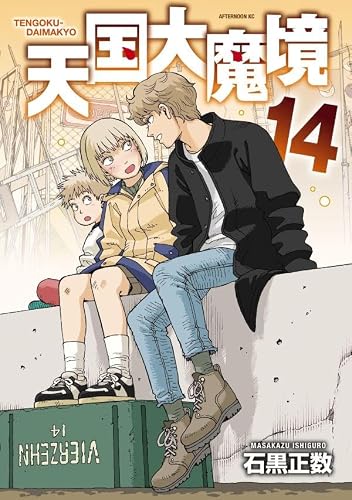 サスペンス漫画のおすすめ人気ランキング【2026年10月】 4