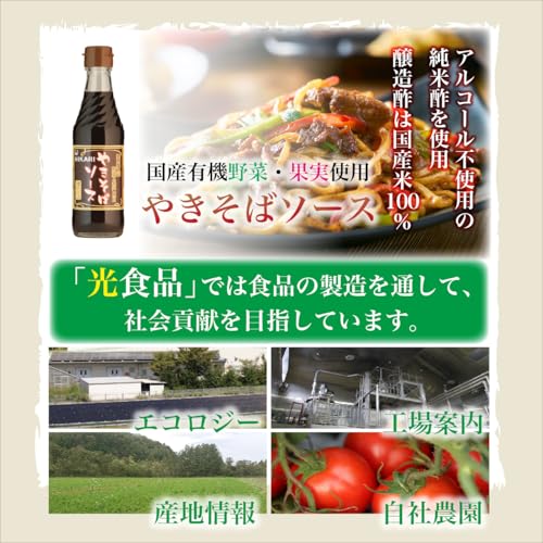 国産有機野菜・果実使用 やきそばソース 5