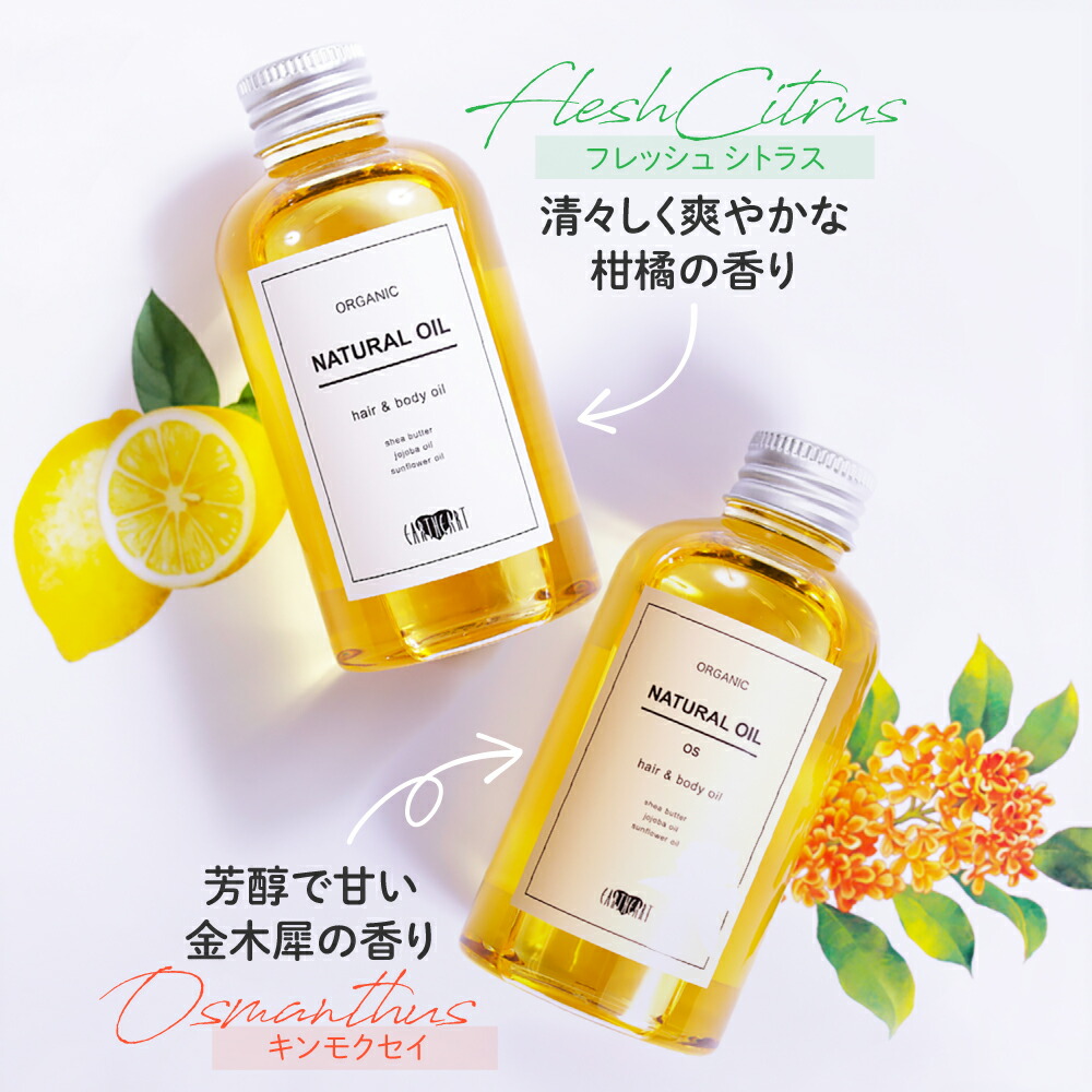 ナチュラルオイル OS 2