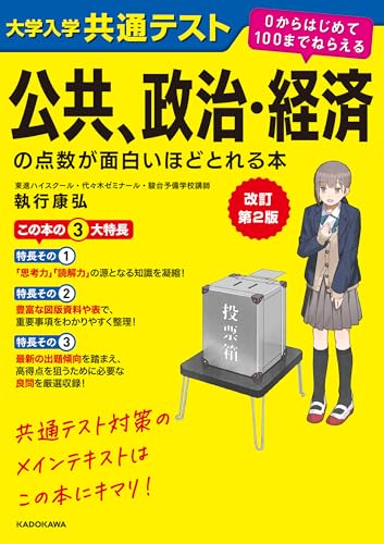 共通テスト用政経参考書のおすすめ人気ランキング【2025年