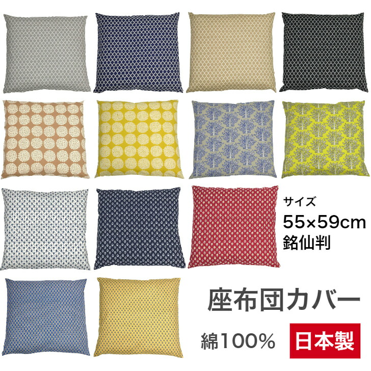 座布団カバーのおすすめ人気ランキング【2026年7月】 5