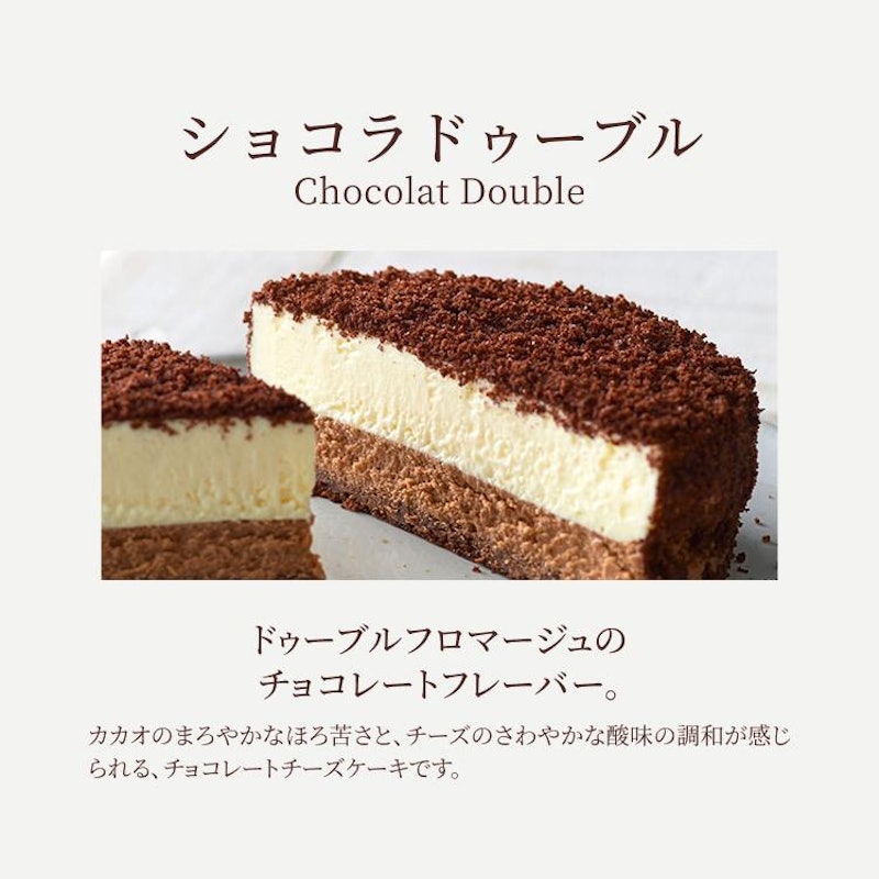 ドゥーブル食べ比べセット 6