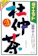 山本漢方製薬 杜仲茶 1