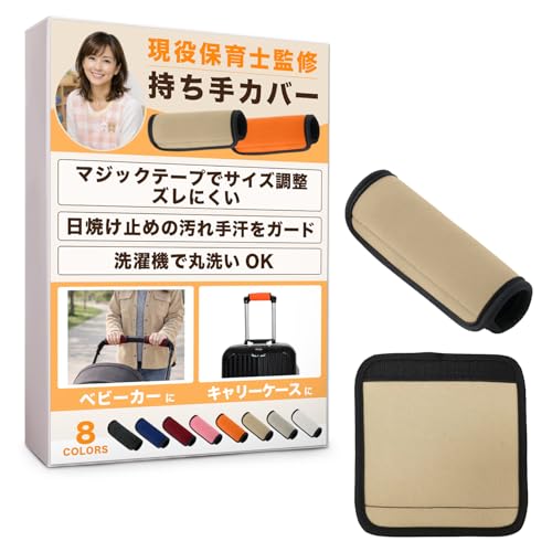 ベビーカー用ハンドルカバーのおすすめ人気ランキング【2026年8月】 3