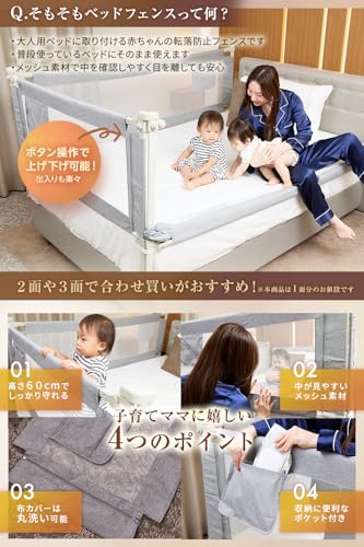 ベッドガード 3