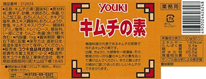 キムチの素 3